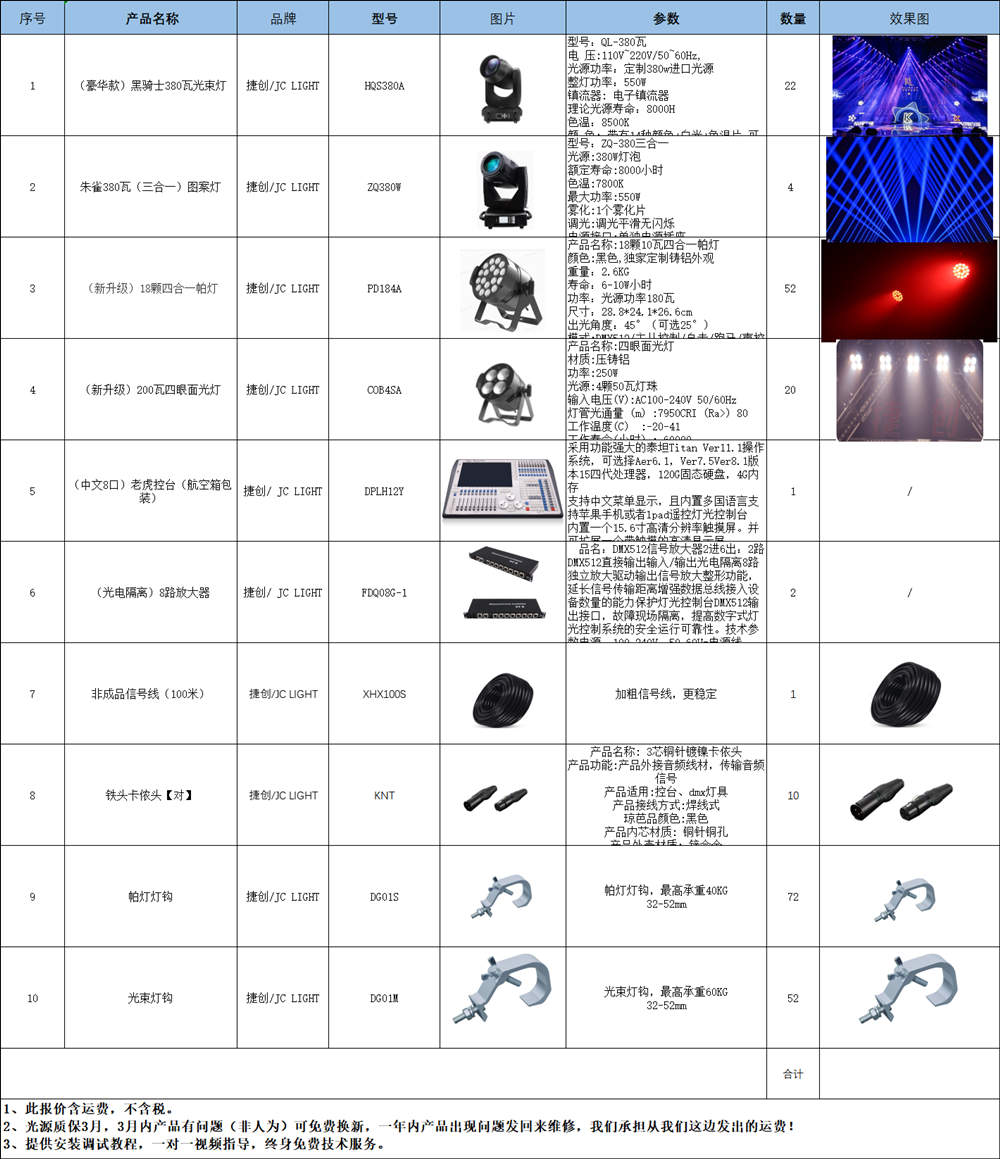 灯光报价1.jpg